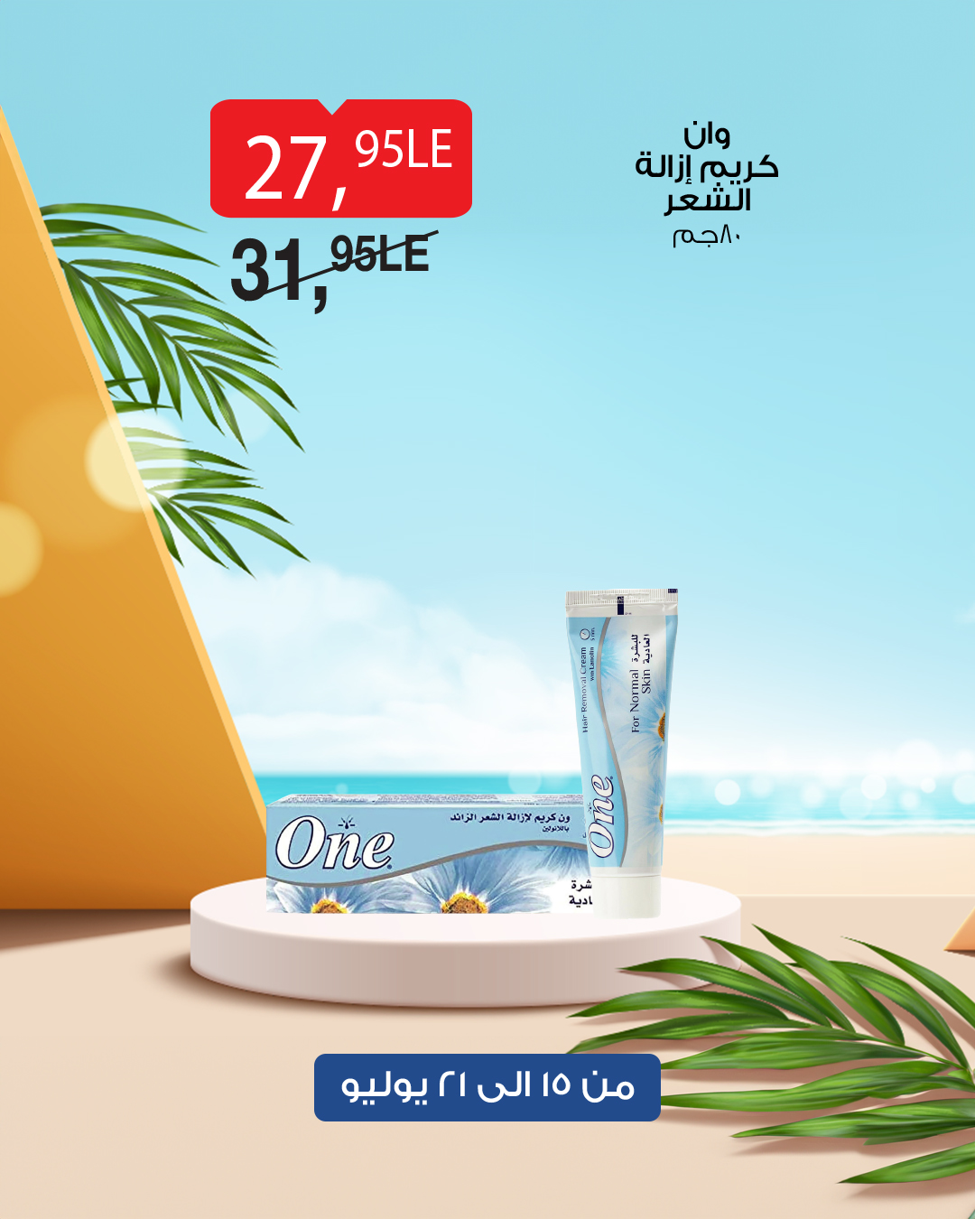 bim offers from 14jul to 1jun 2025 عروض بيم من 14 يوليو حتى 1 يونيو 2025 صفحة رقم 46